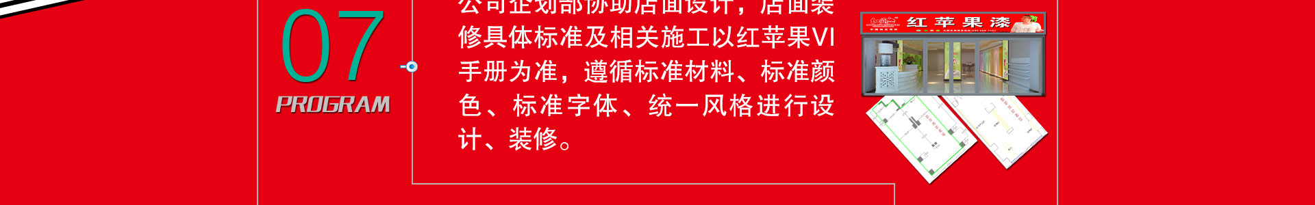 店面設(shè)計、店面裝修標準